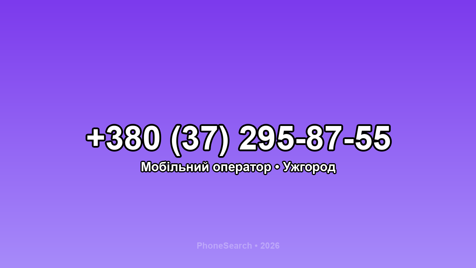 Номер +380 (37) 295-87-55 - вариант 1