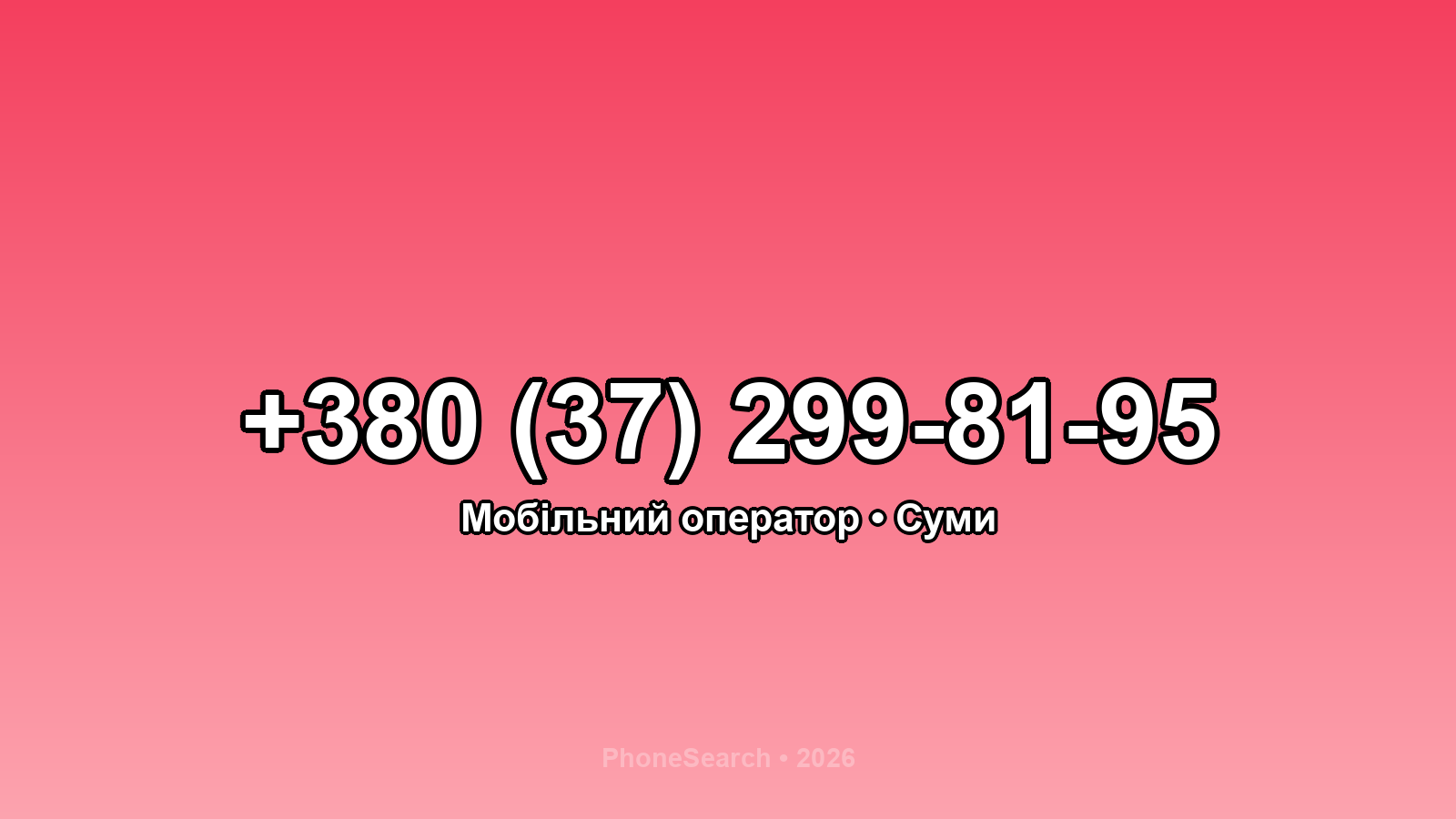 Номер +380 (37) 299-81-95 - вариант 2