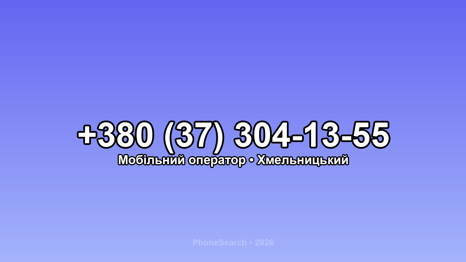 Номер +380 (37) 304-13-55 - вариант 2