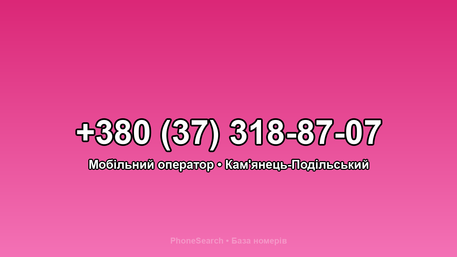 Номер +380 (37) 318-87-07 - вариант 1