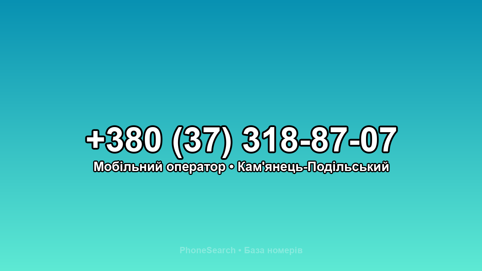 Номер +380 (37) 318-87-07 - вариант 2