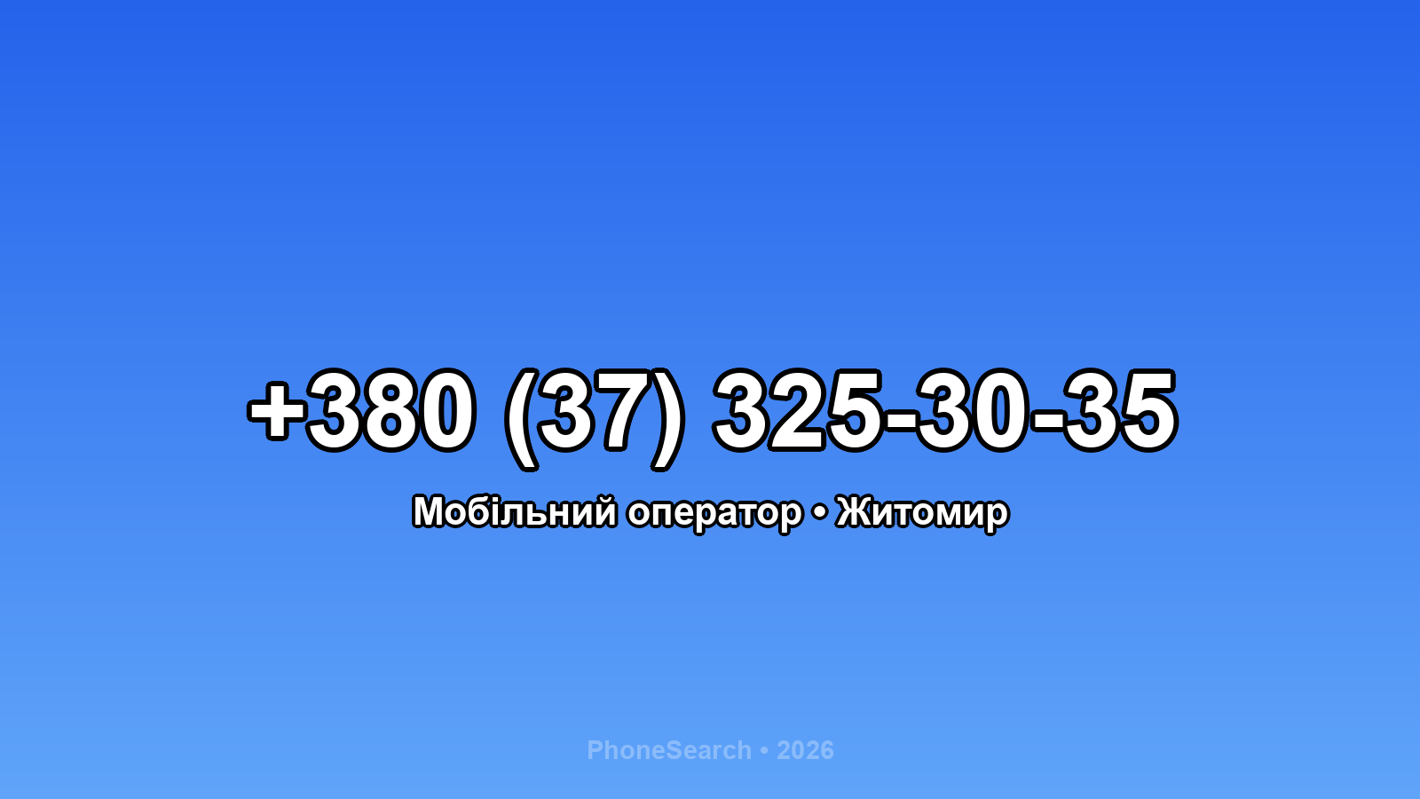 Номер +380 (37) 325-30-35 - вариант 1