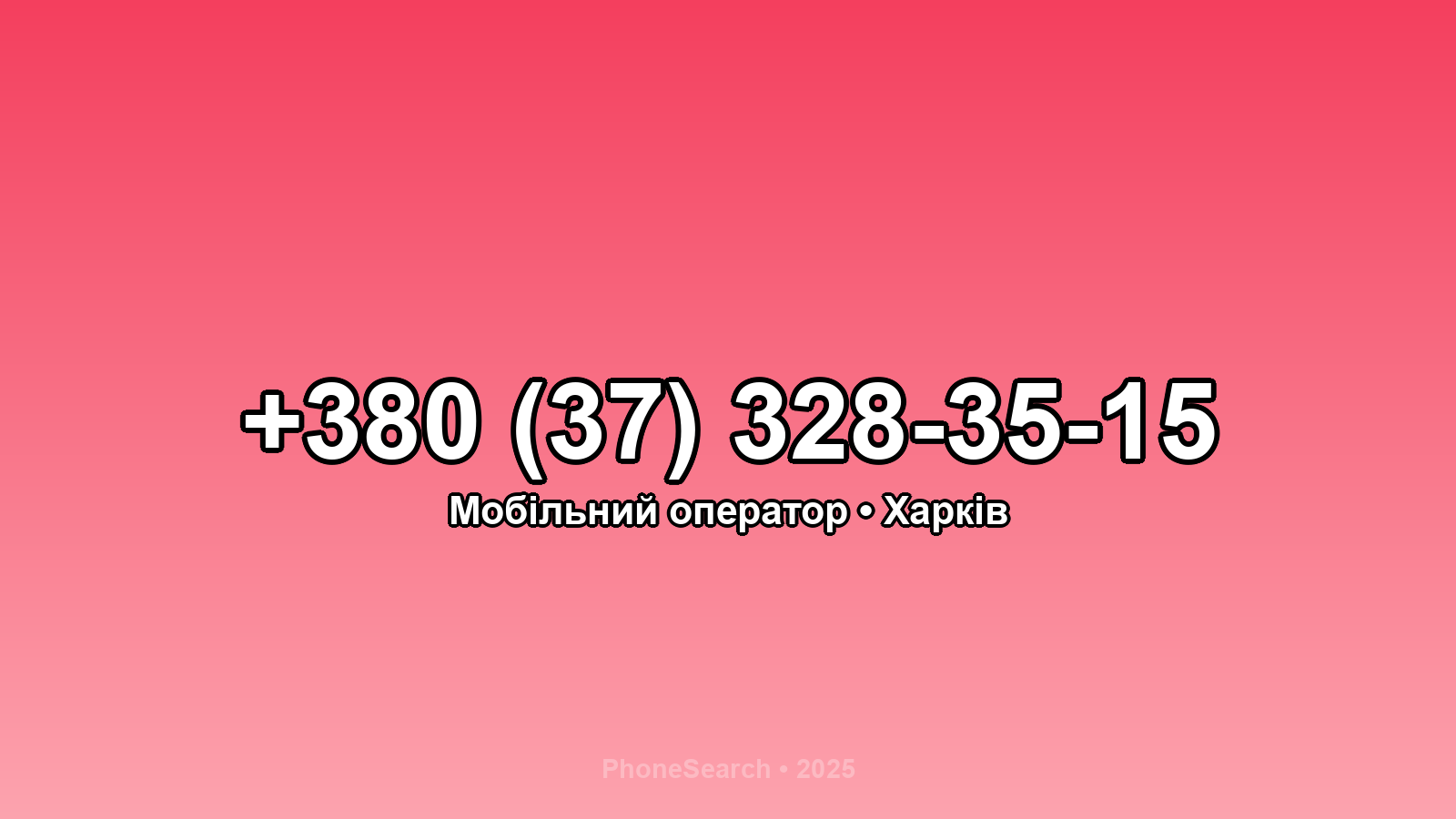 Номер +380 (37) 328-35-15 - вариант 1