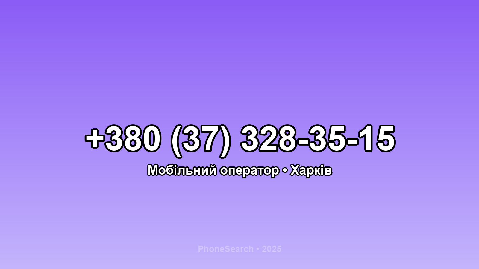 Номер +380 (37) 328-35-15 - вариант 2