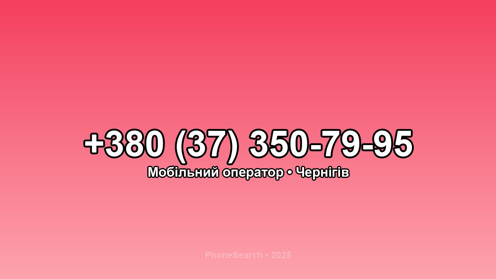 Номер +380 (37) 350-79-95 - вариант 2