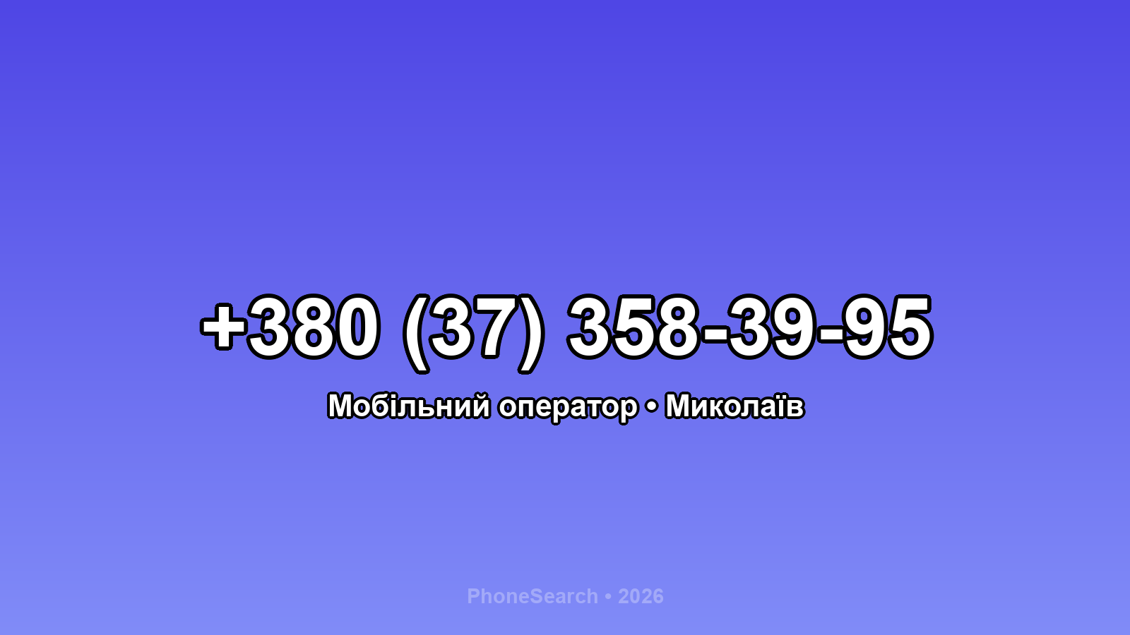 Номер +380 (37) 358-39-95 - вариант 1