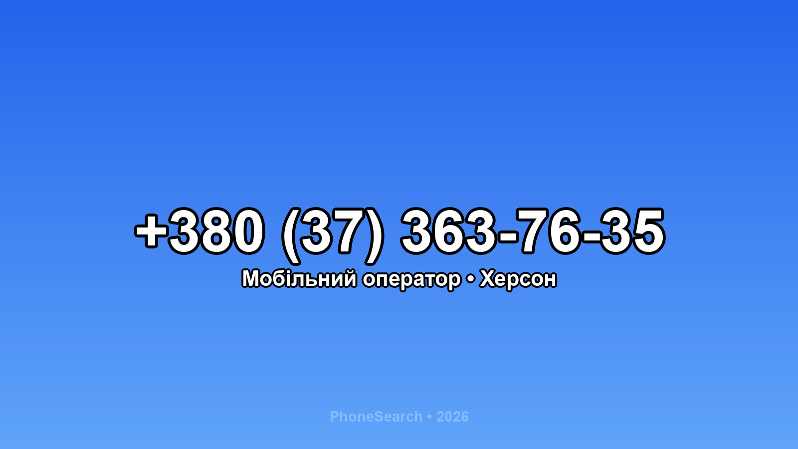 Номер +380 (37) 363-76-35 - вариант 1