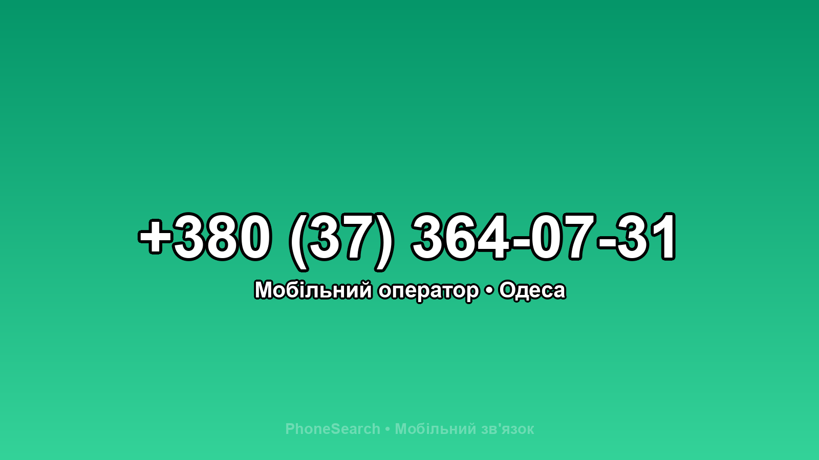 Номер +380 (37) 364-07-31 - вариант 1