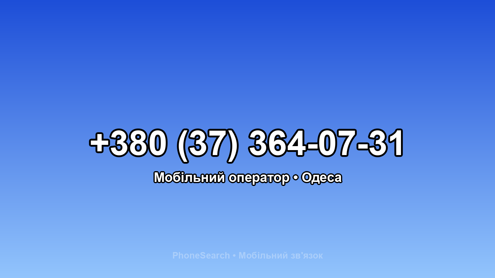 Номер +380 (37) 364-07-31 - вариант 2