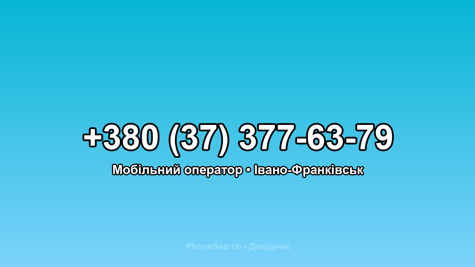 Номер +380 (37) 377-63-79 - вариант 1