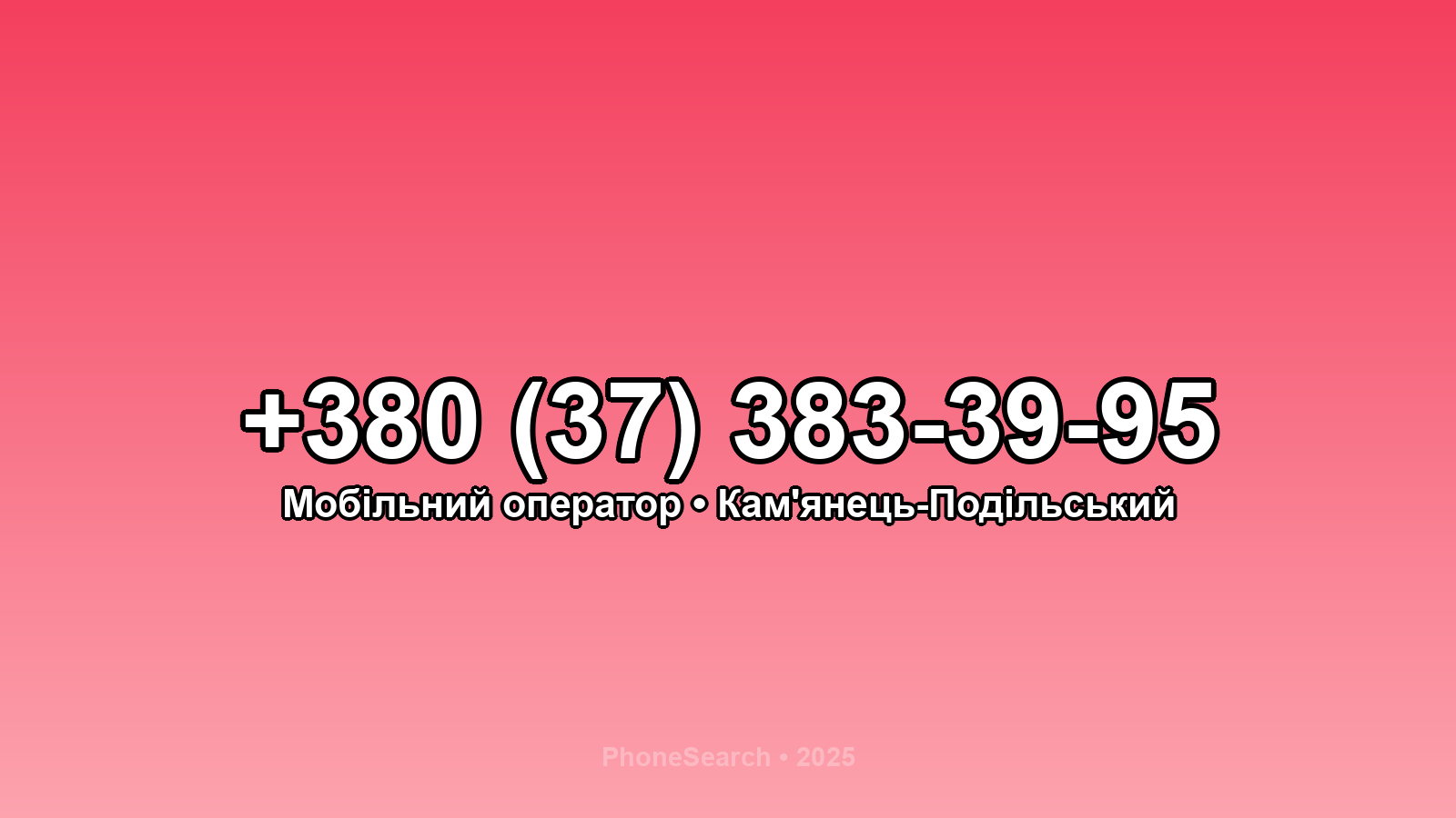 Номер +380 (37) 383-39-95 - вариант 2