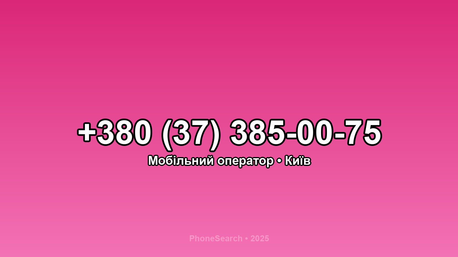 Номер +380 (37) 385-00-75 - вариант 1