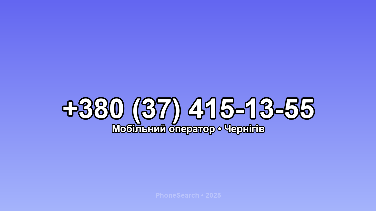 Номер +380 (37) 415-13-55 - вариант 2