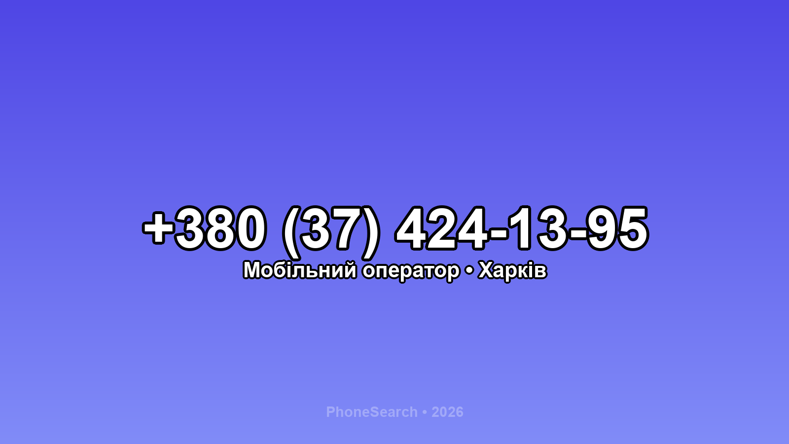Номер +380 (37) 424-13-95 - вариант 1