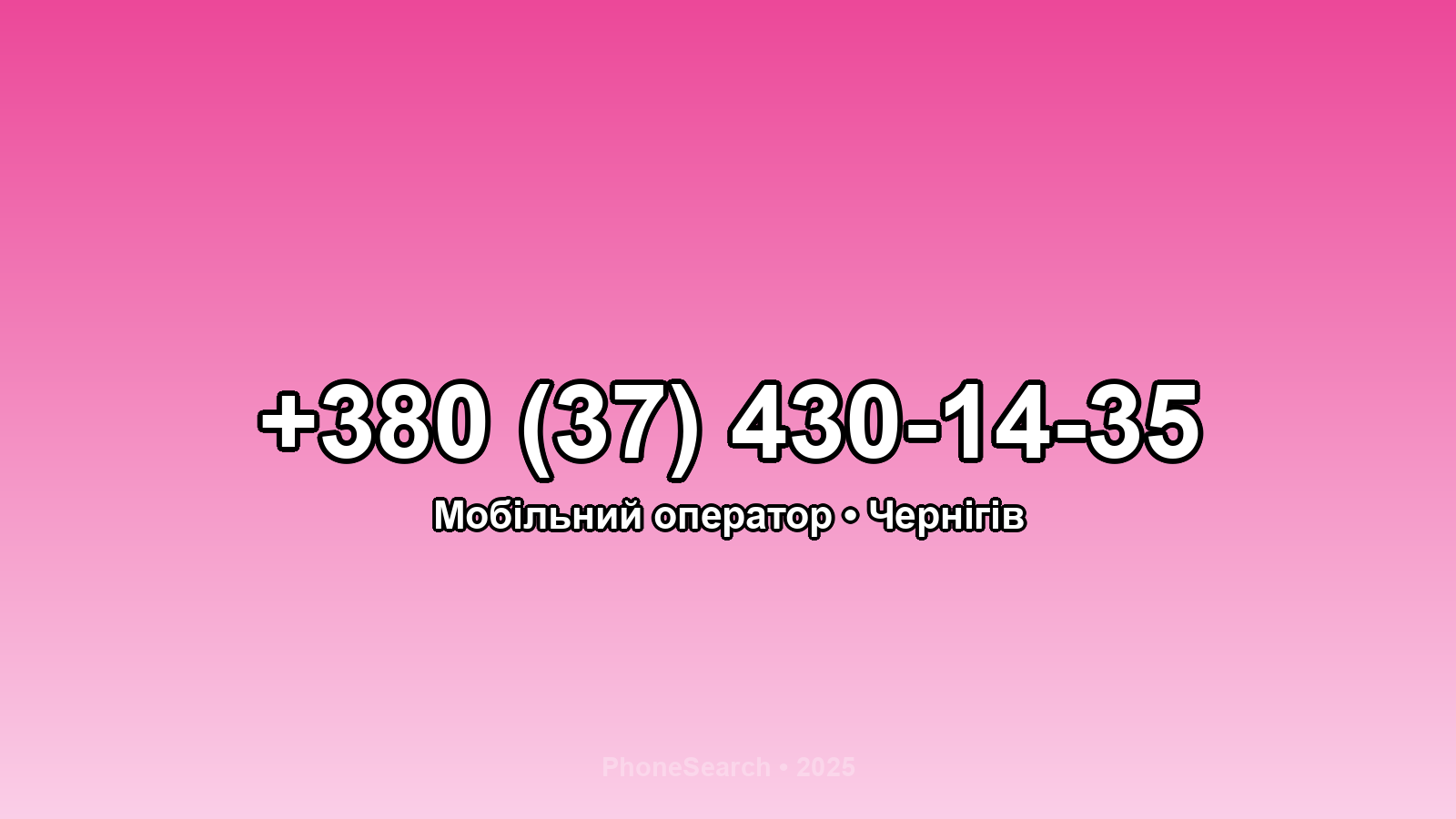 Номер +380 (37) 430-14-35 - вариант 2