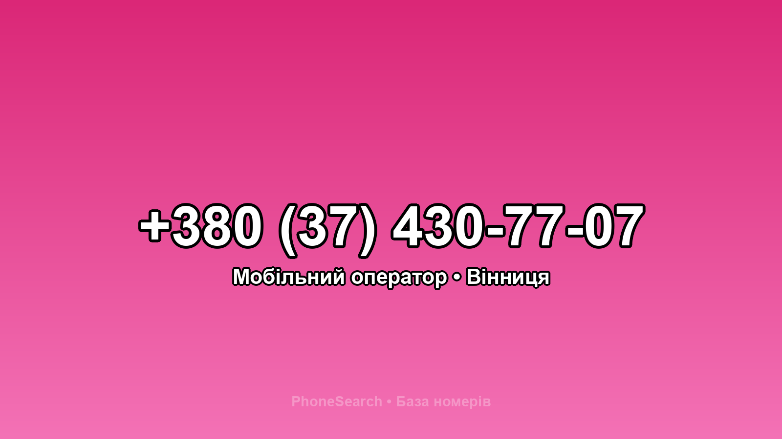 Номер +380 (37) 430-77-07 - вариант 1