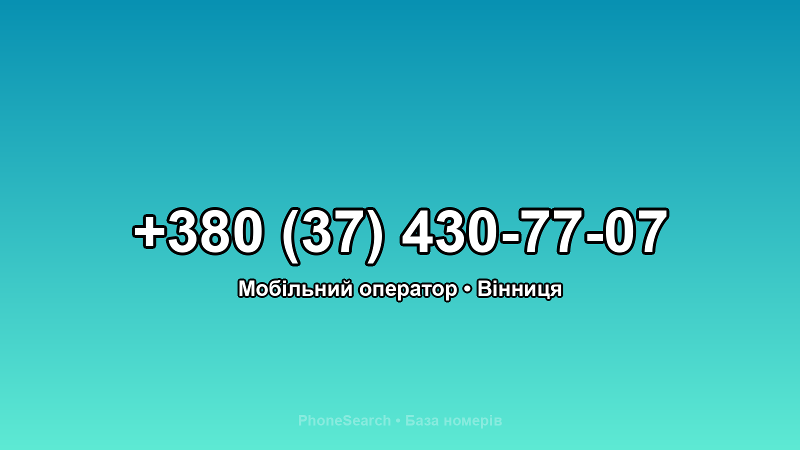Номер +380 (37) 430-77-07 - вариант 2
