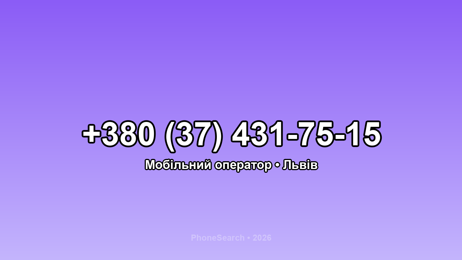 Номер +380 (37) 431-75-15 - вариант 2