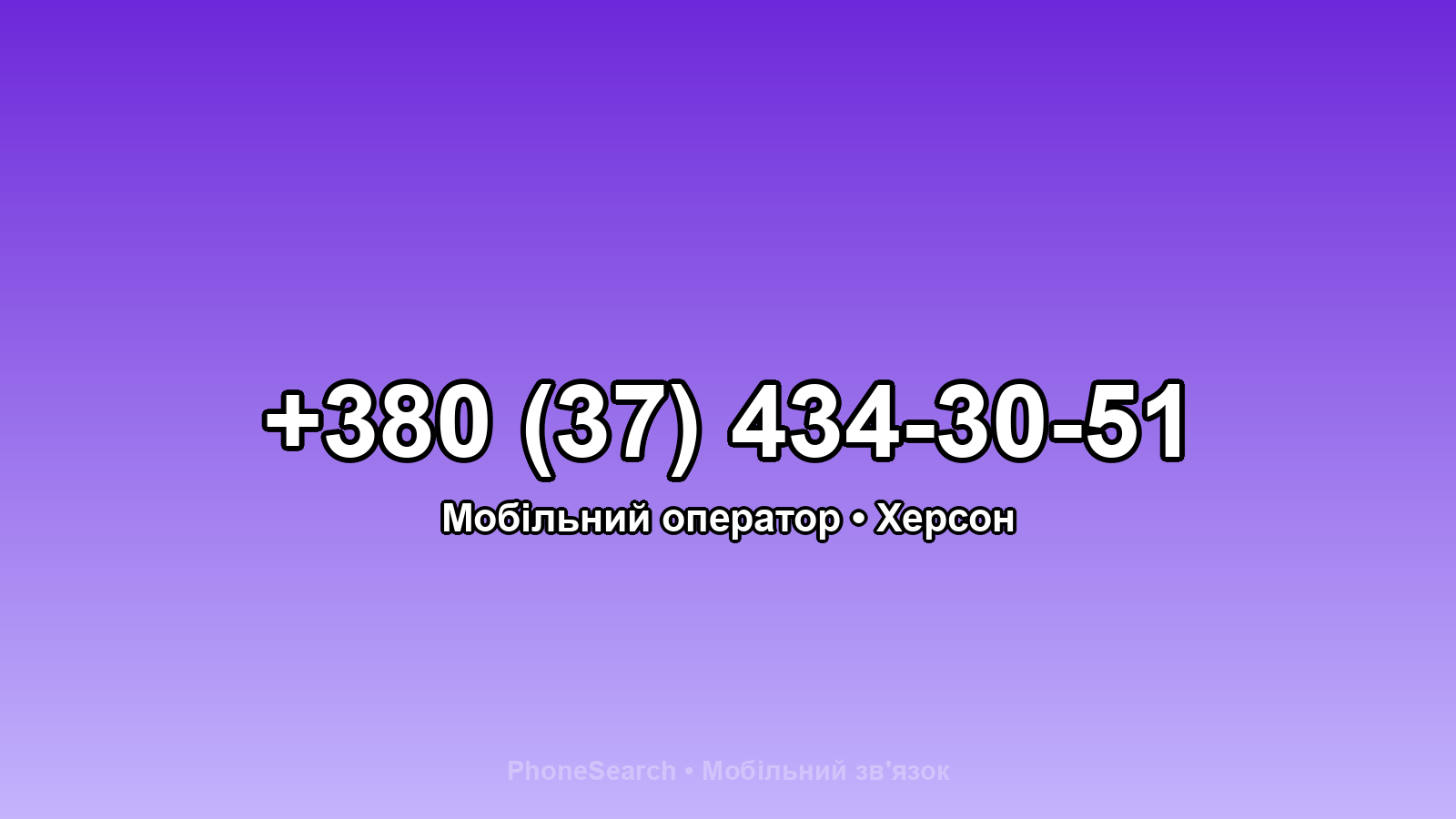 Номер +380 (37) 434-30-51 - вариант 2