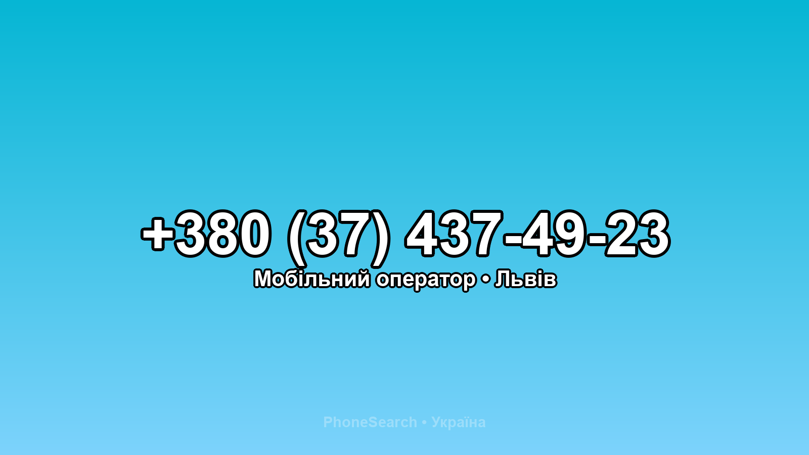Номер +380 (37) 437-49-23 - вариант 2