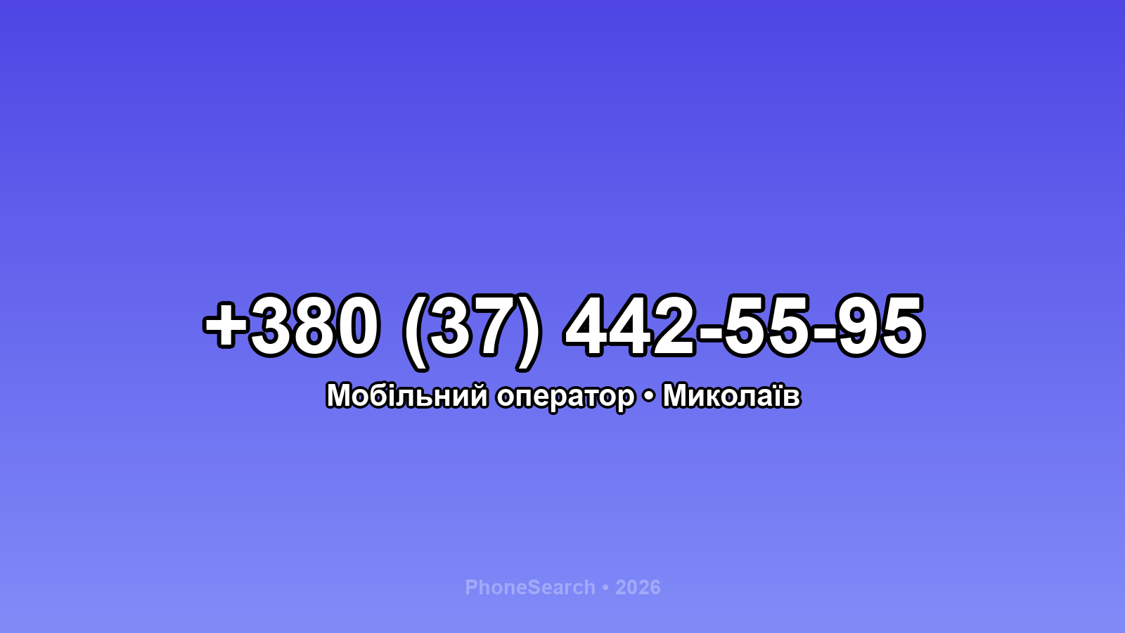 Номер +380 (37) 442-55-95 - вариант 1