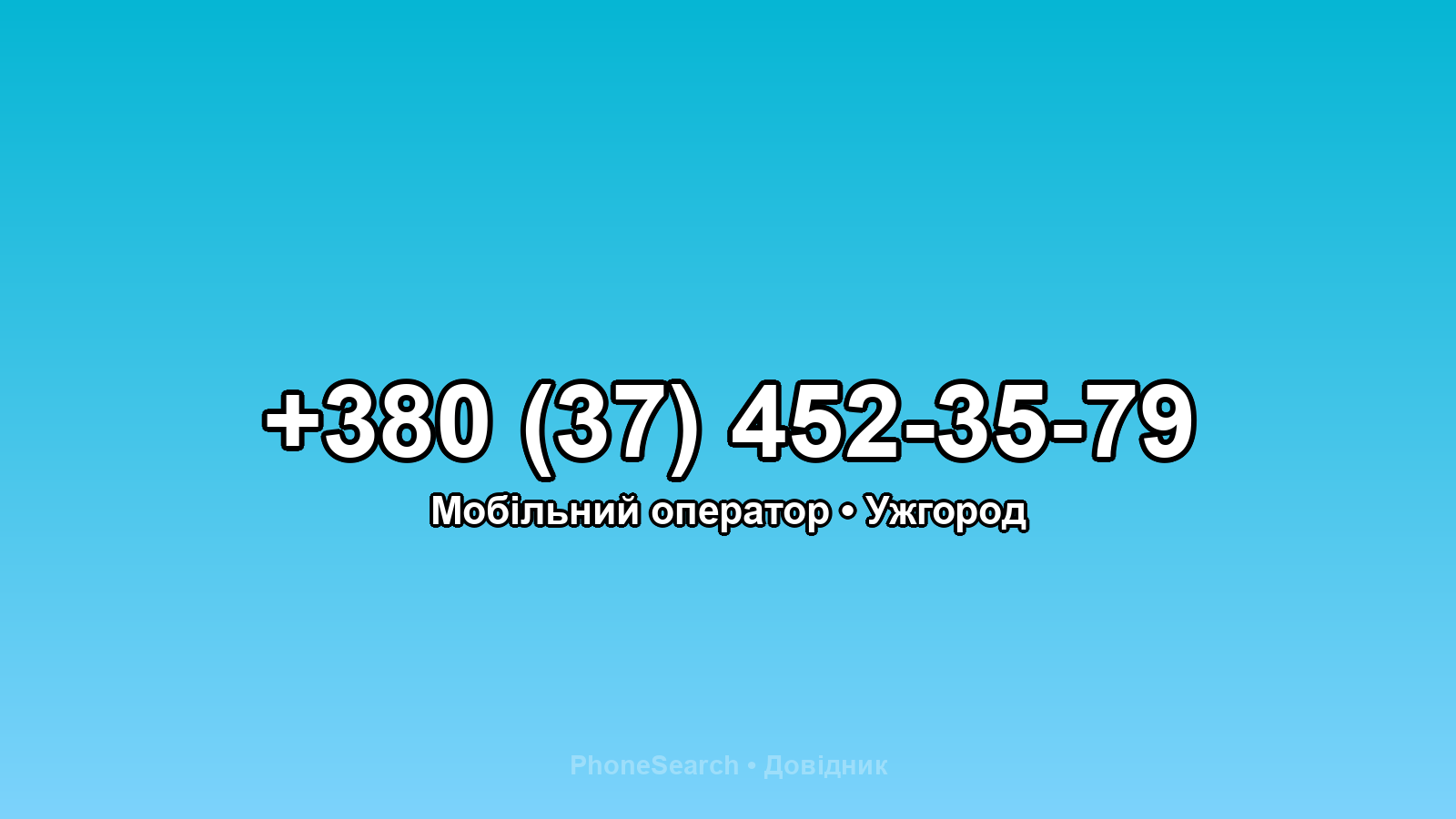 Номер +380 (37) 452-35-79 - вариант 1