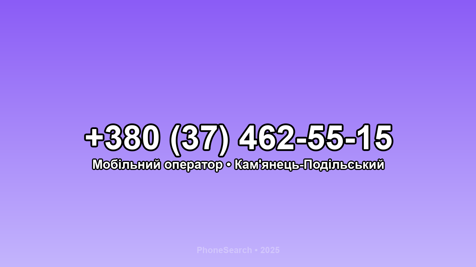Номер +380 (37) 462-55-15 - вариант 2