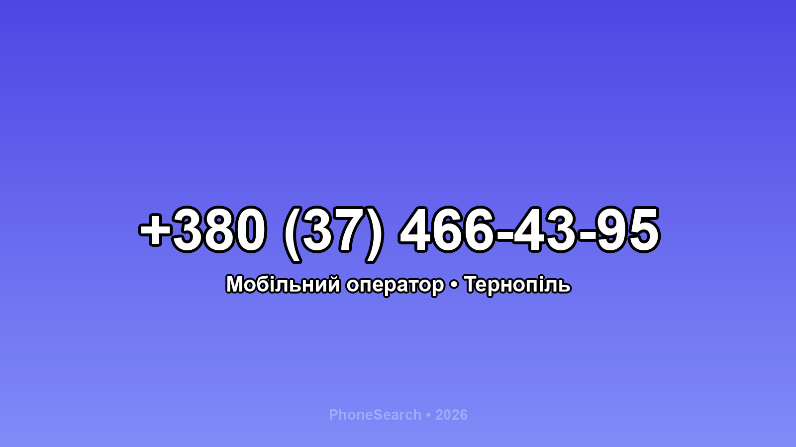 Номер +380 (37) 466-43-95 - вариант 1