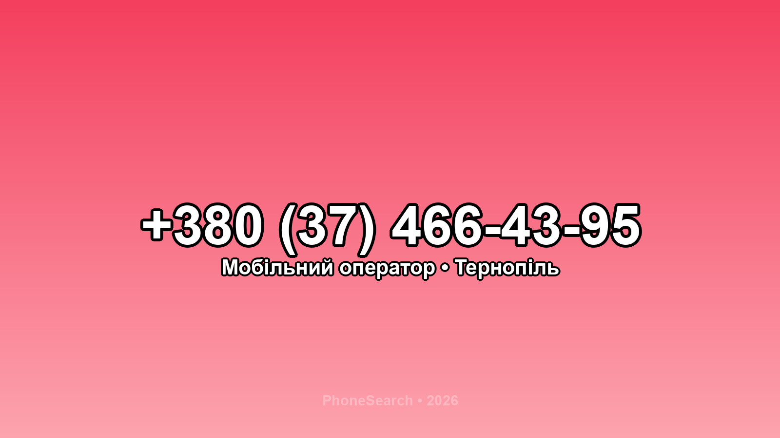 Номер +380 (37) 466-43-95 - вариант 2