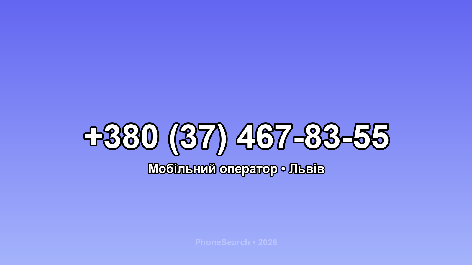 Номер +380 (37) 467-83-55 - вариант 2