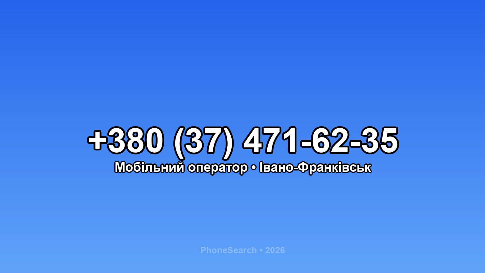 Номер +380 (37) 471-62-35 - вариант 1