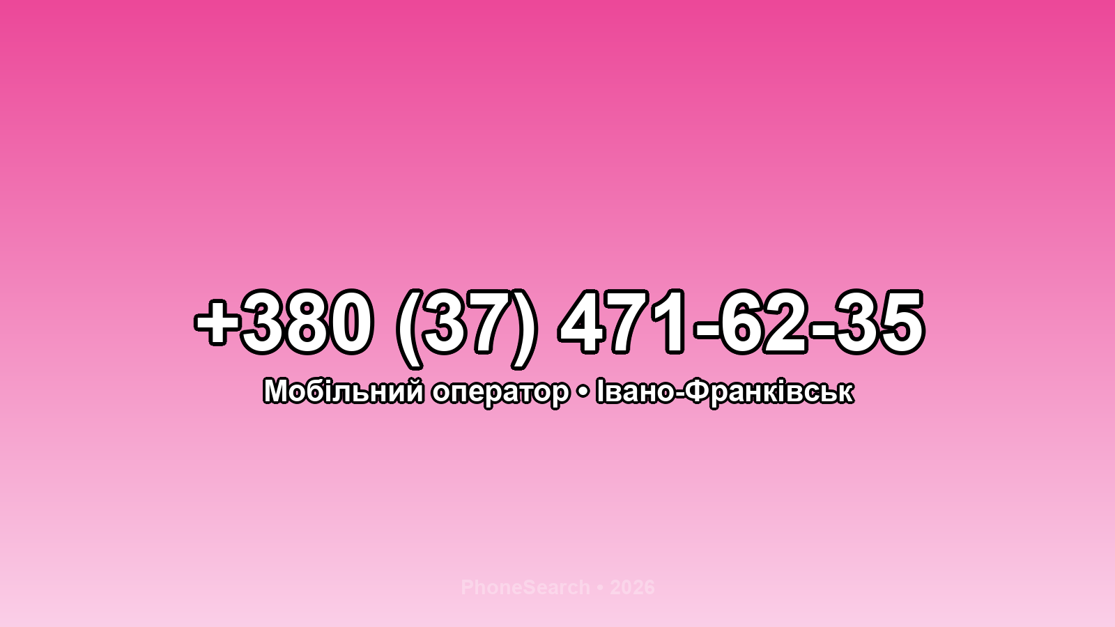 Номер +380 (37) 471-62-35 - вариант 2