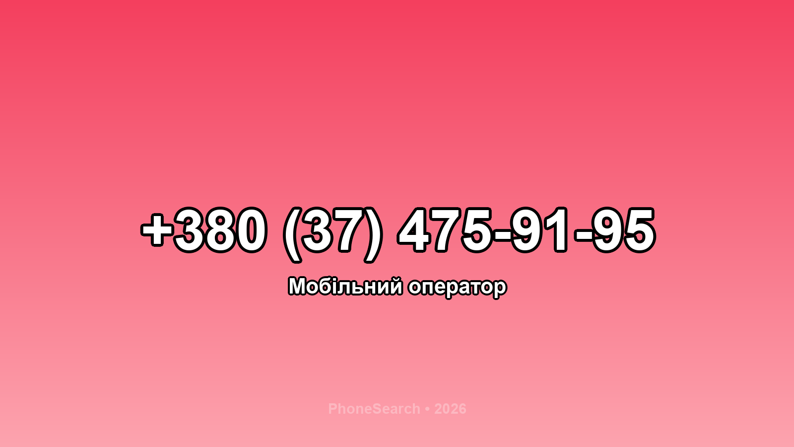 Номер +380 (37) 475-91-95 - вариант 2
