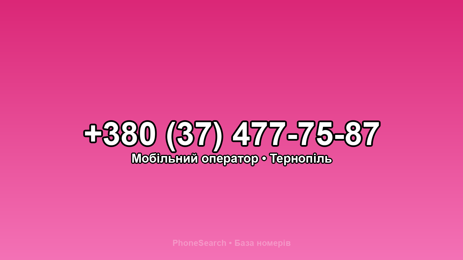 Номер +380 (37) 477-75-87 - вариант 2