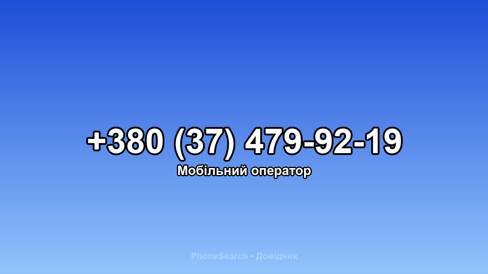 Номер +380 (37) 479-92-19 - вариант 1