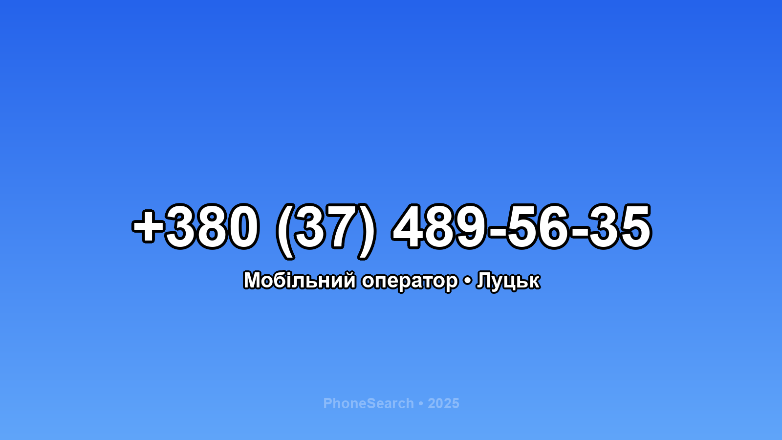 Номер +380 (37) 489-56-35 - вариант 1