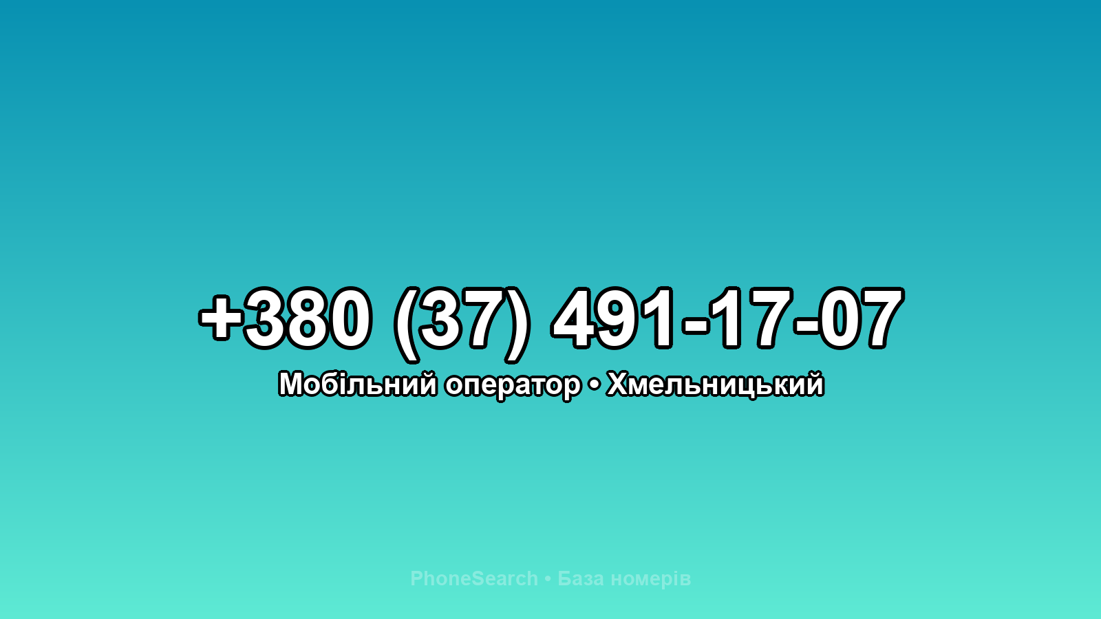 Номер +380 (37) 491-17-07 - вариант 2