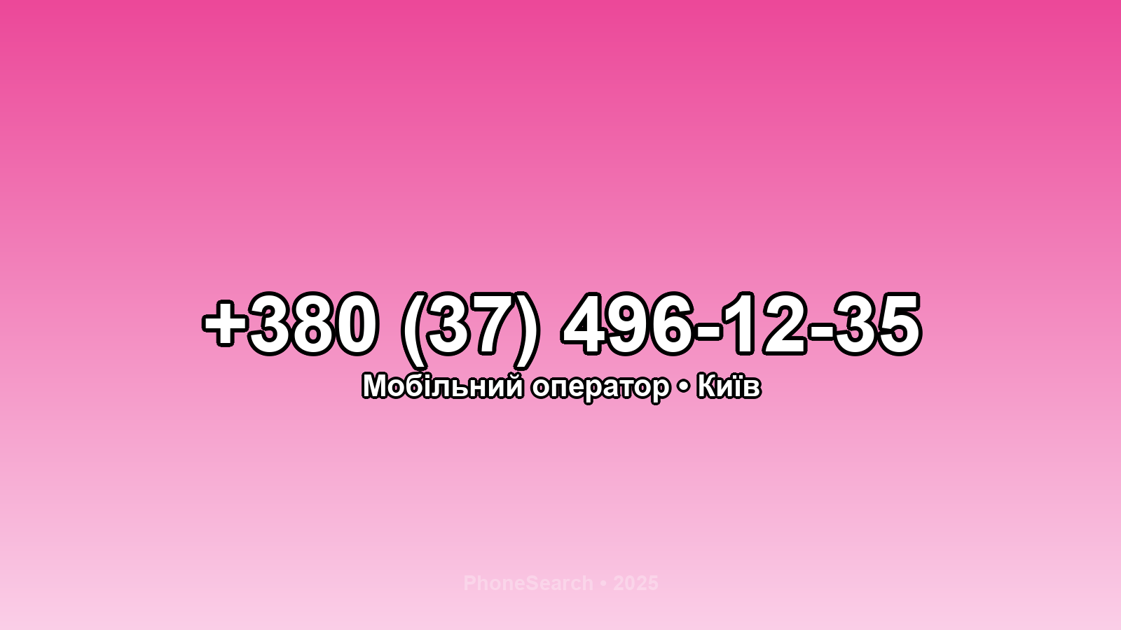 Номер +380 (37) 496-12-35 - вариант 2