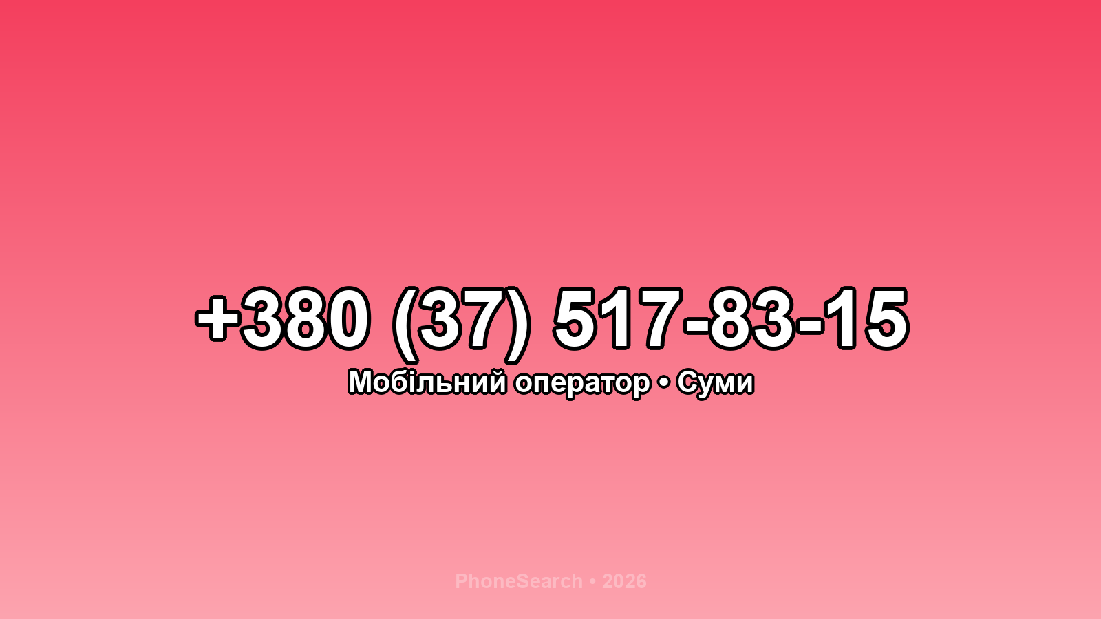 Номер +380 (37) 517-83-15 - вариант 1