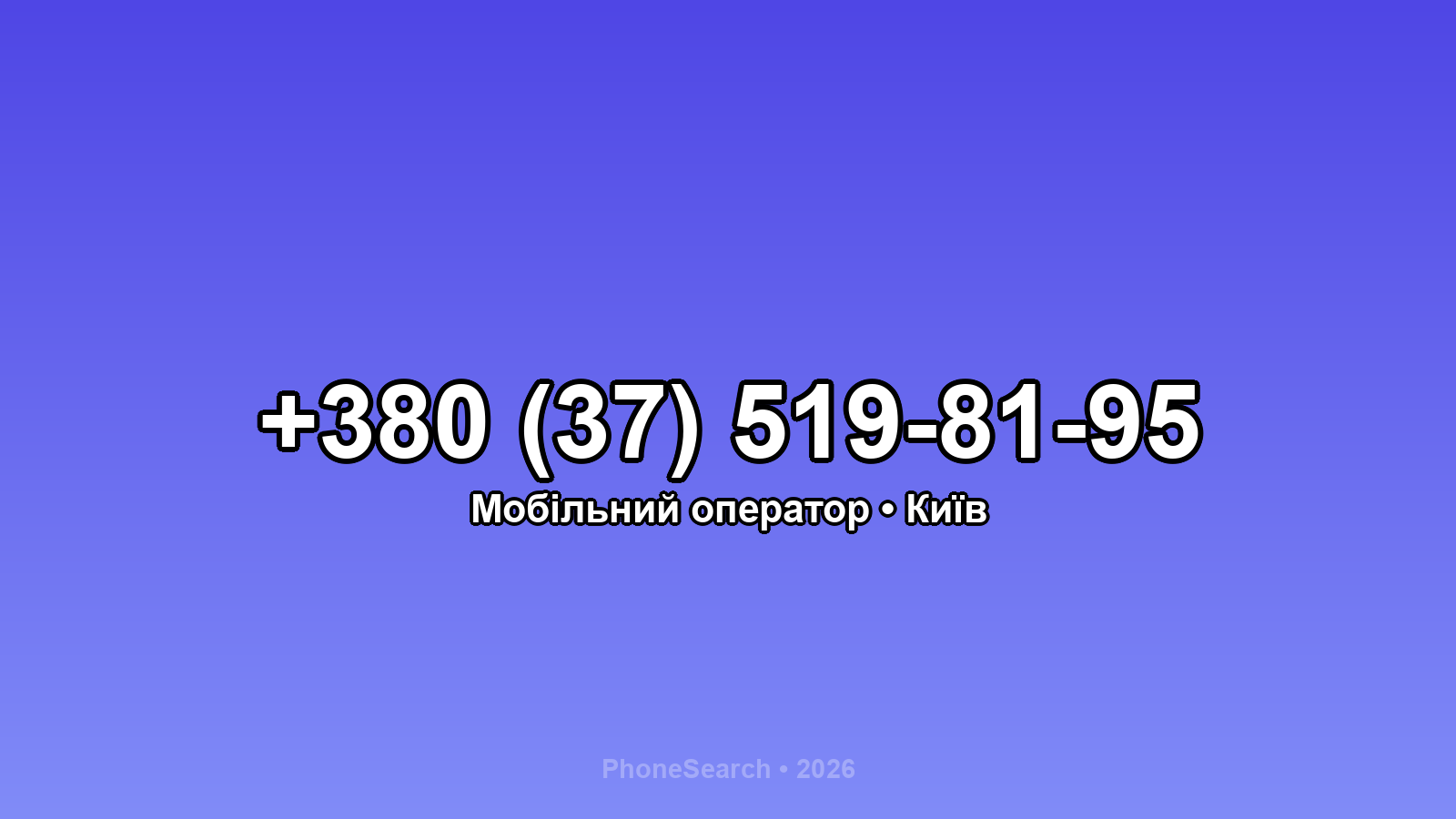 Номер +380 (37) 519-81-95 - вариант 1