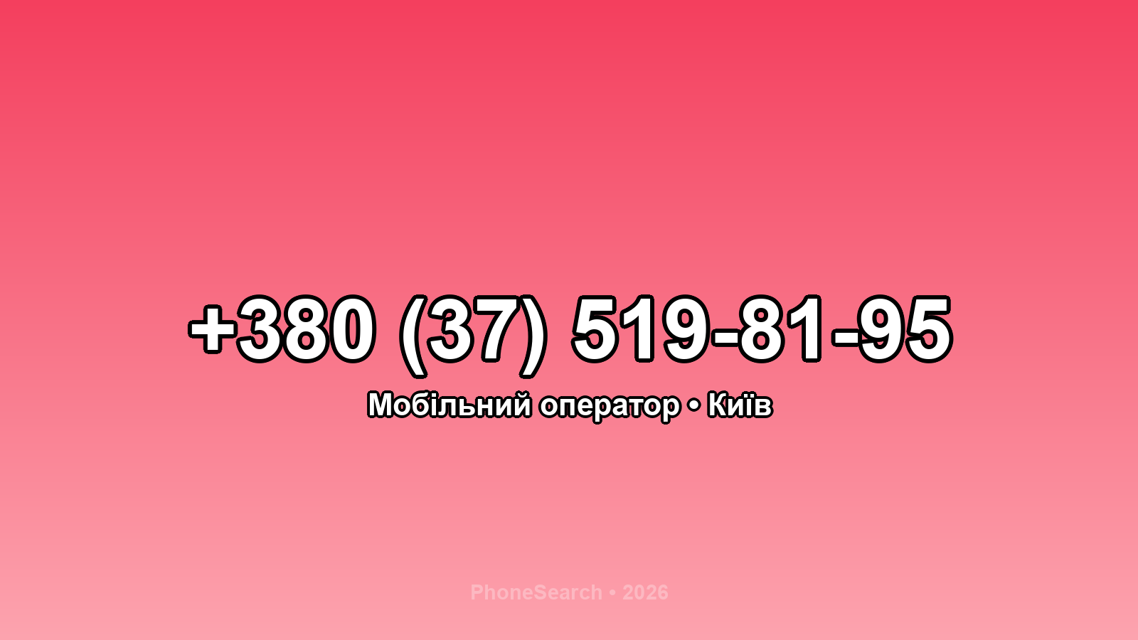 Номер +380 (37) 519-81-95 - вариант 2