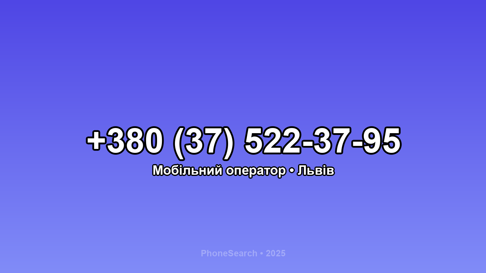 Номер +380 (37) 522-37-95 - вариант 1