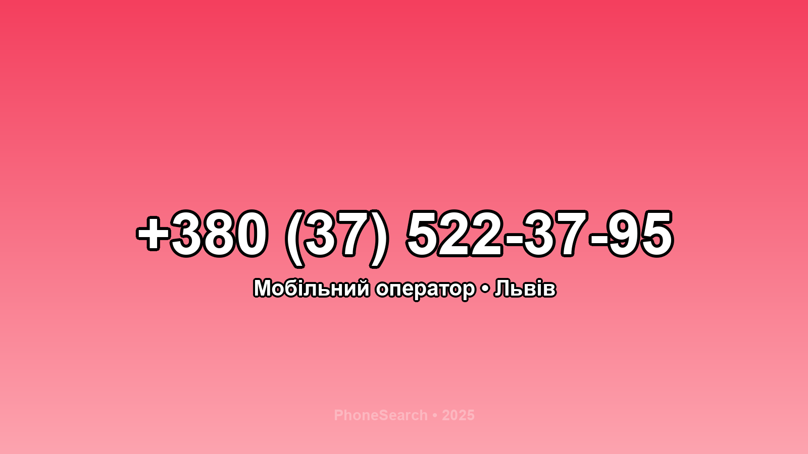 Номер +380 (37) 522-37-95 - вариант 2