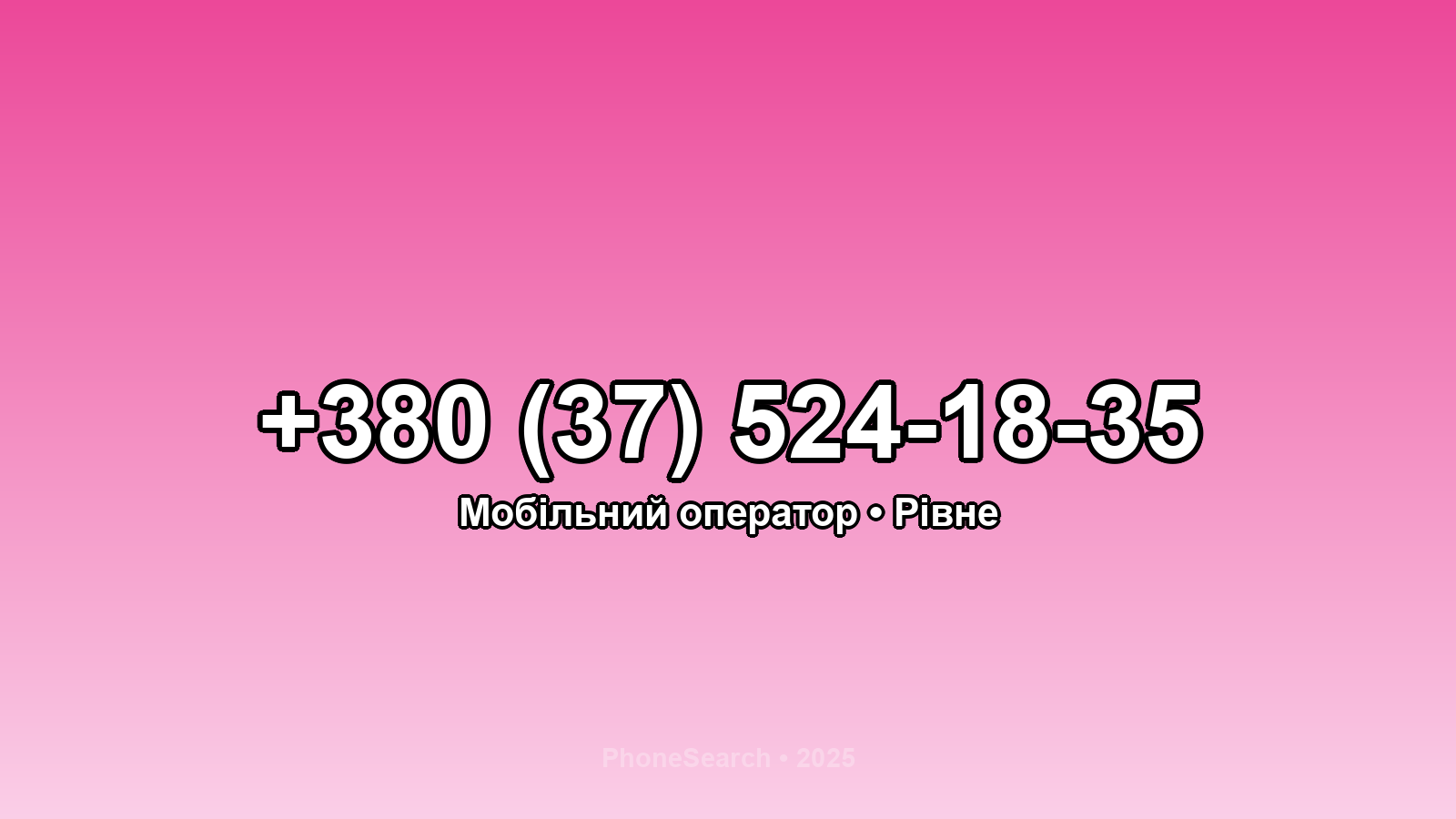 Номер +380 (37) 524-18-35 - вариант 2