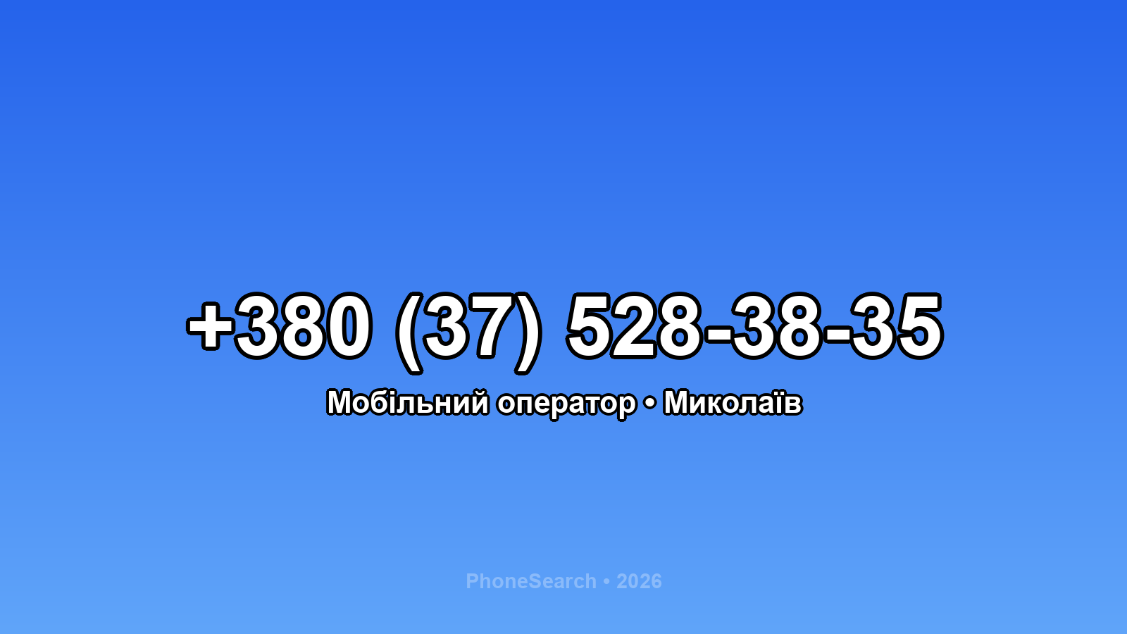 Номер +380 (37) 528-38-35 - вариант 1