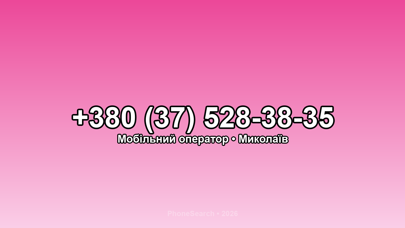 Номер +380 (37) 528-38-35 - вариант 2