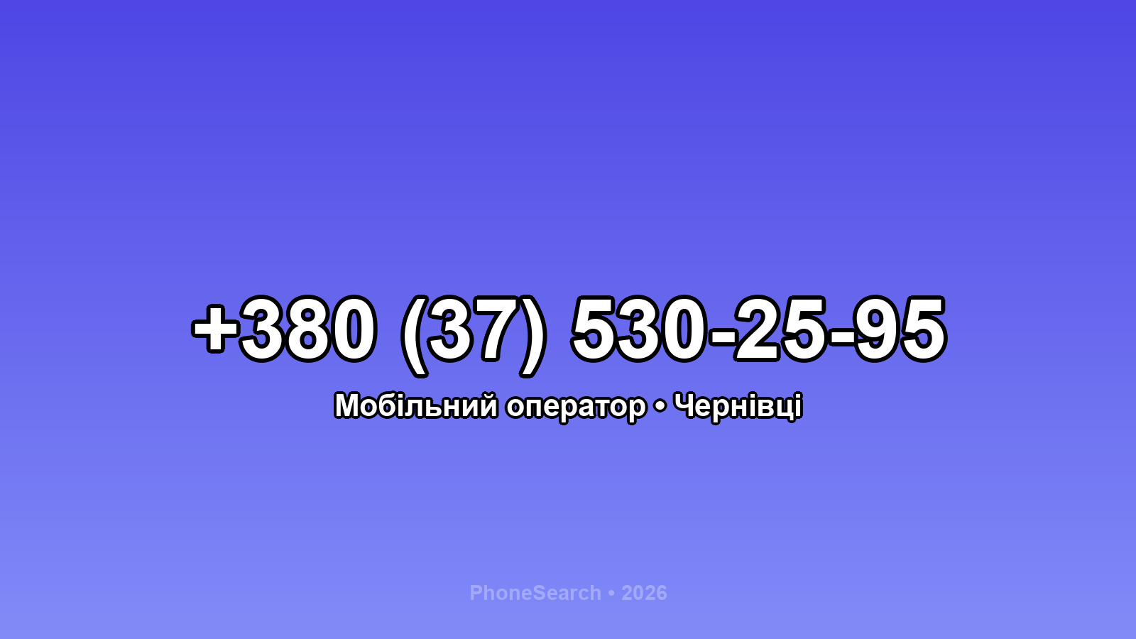 Номер +380 (37) 530-25-95 - вариант 1