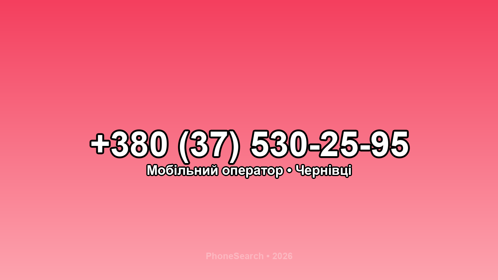 Номер +380 (37) 530-25-95 - вариант 2