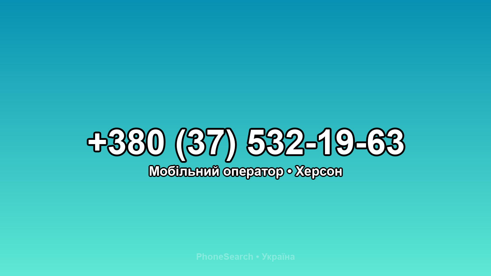 Номер +380 (37) 532-19-63 - вариант 1