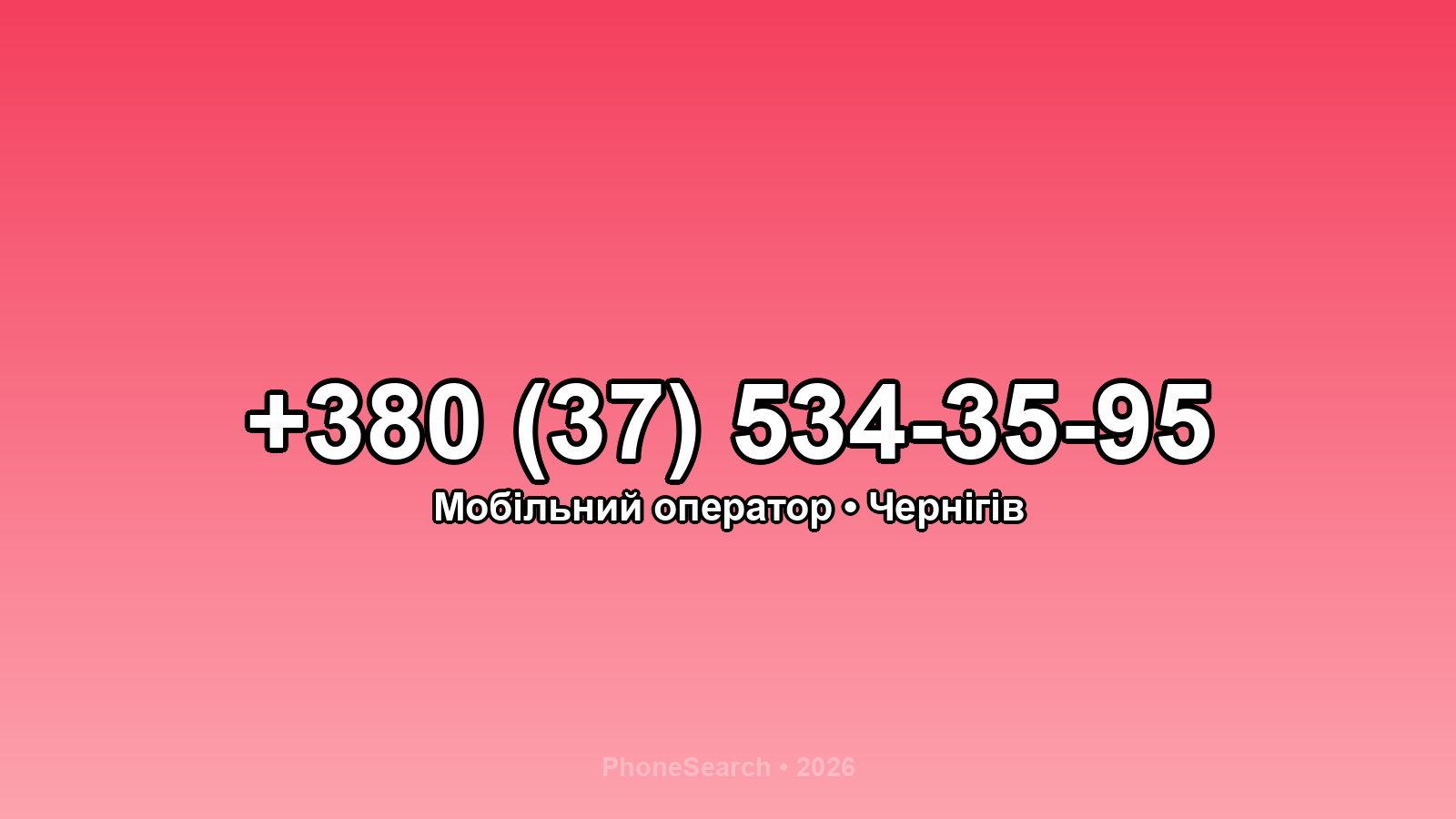 Номер +380 (37) 534-35-95 - вариант 2